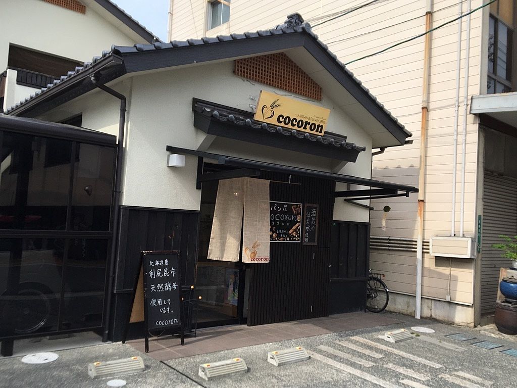 東広島市西条の酒蔵通りにあるパン屋さん「cocoron」のご紹介です