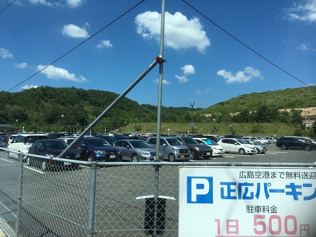 広島空港民間駐車場の正広パーキングが安い！
